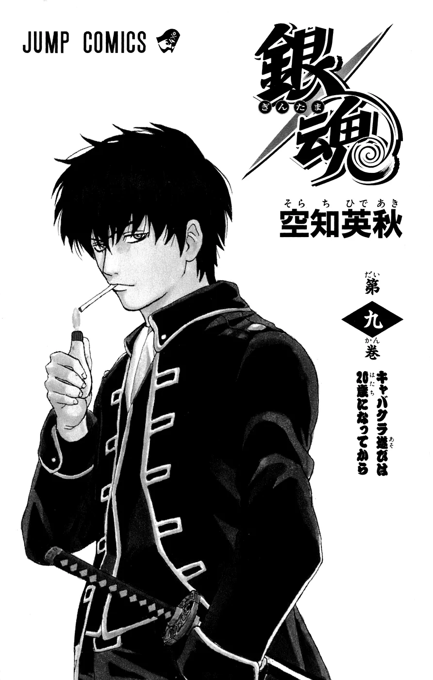 Read Gintama EN Manga Online
