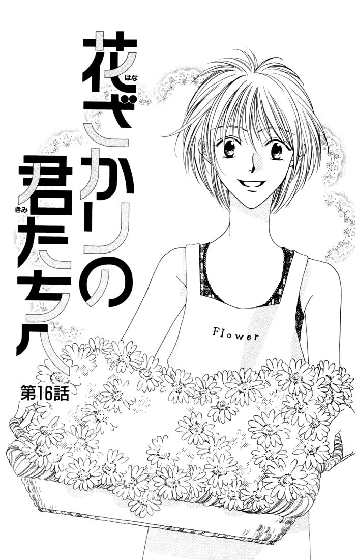 Read Hana-Kimi EN Manga Online