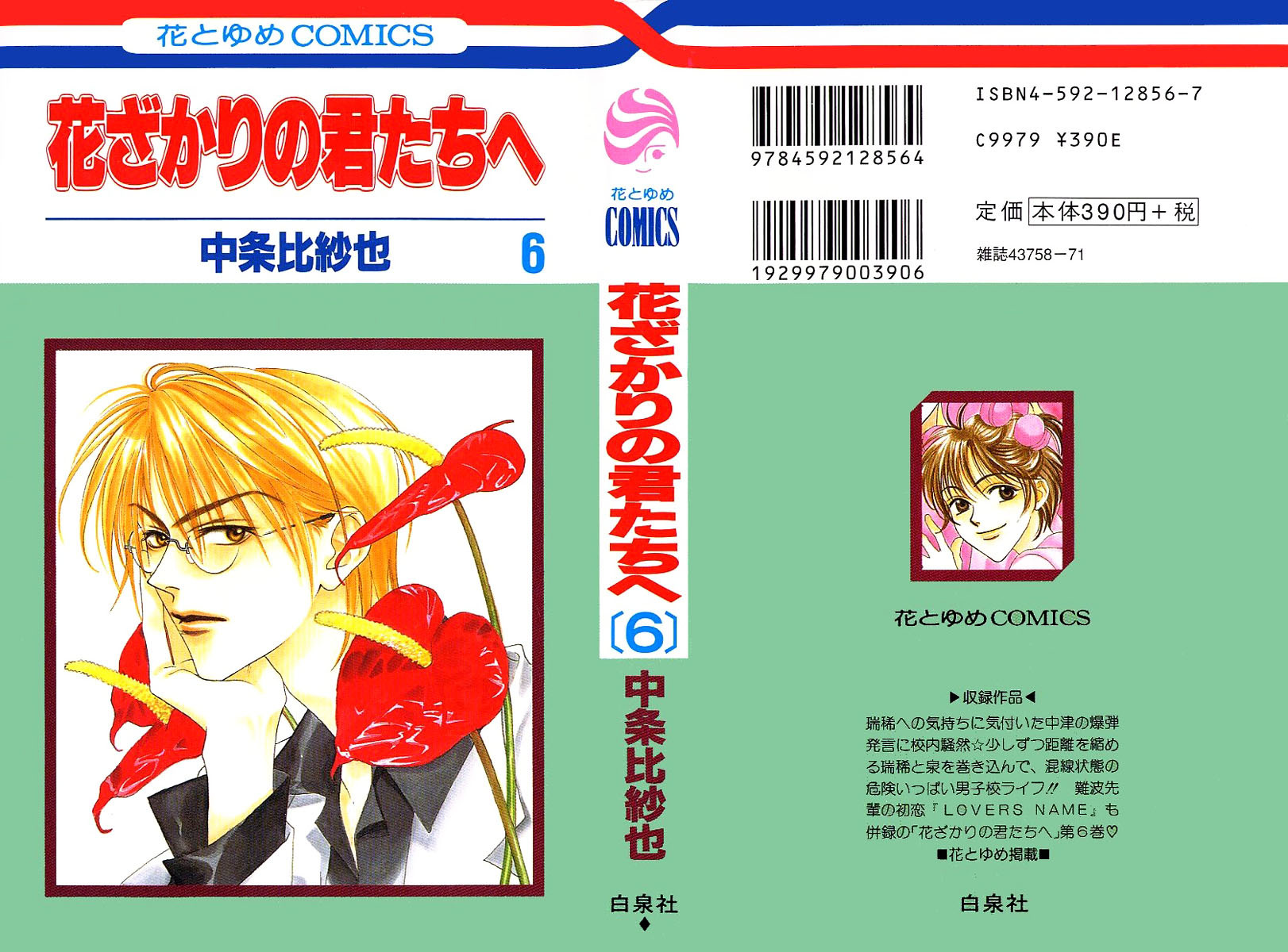 Read Hana-Kimi EN Manga Online
