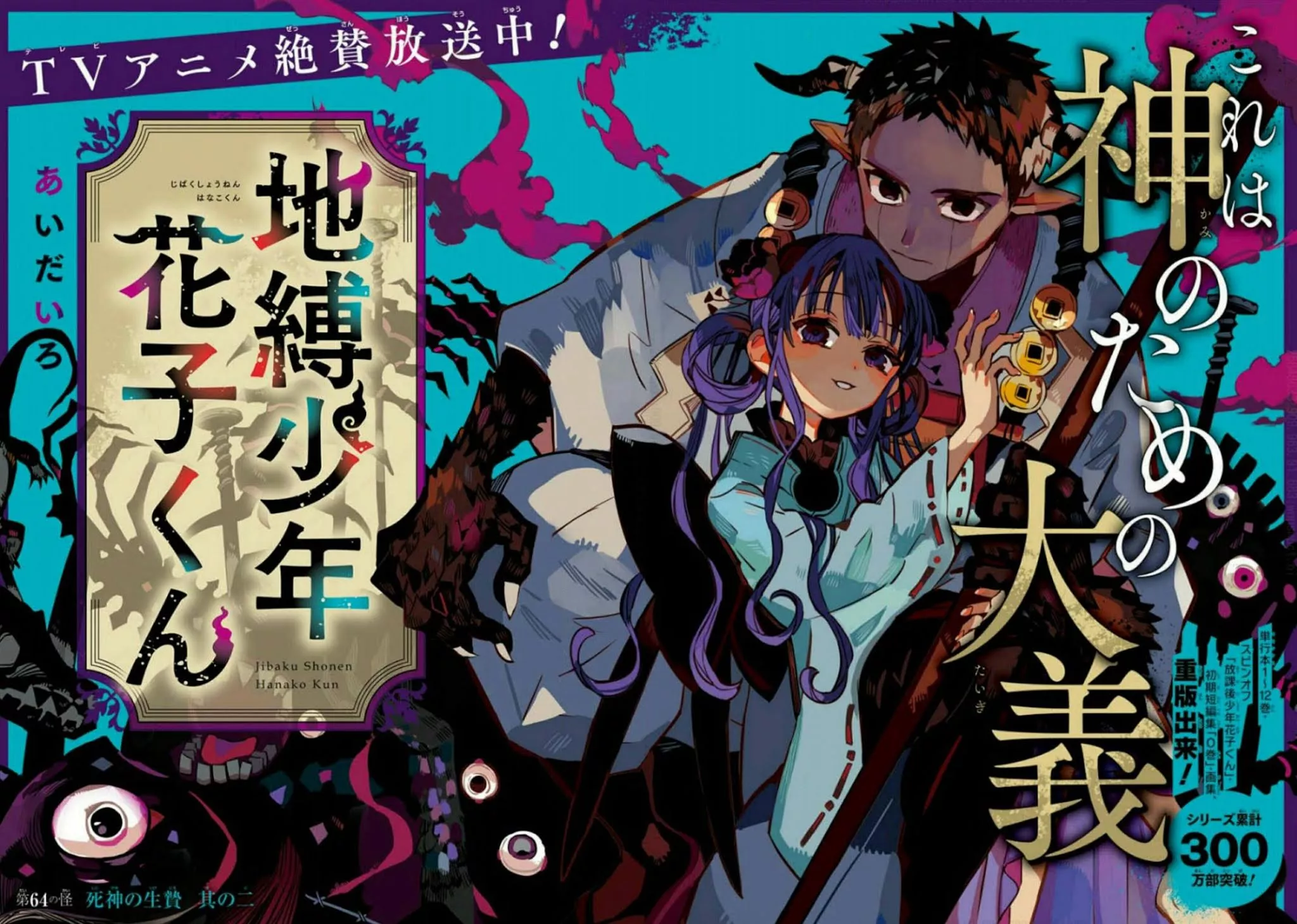 Read Jibaku Shounen Hanako-kun EN Manga Online