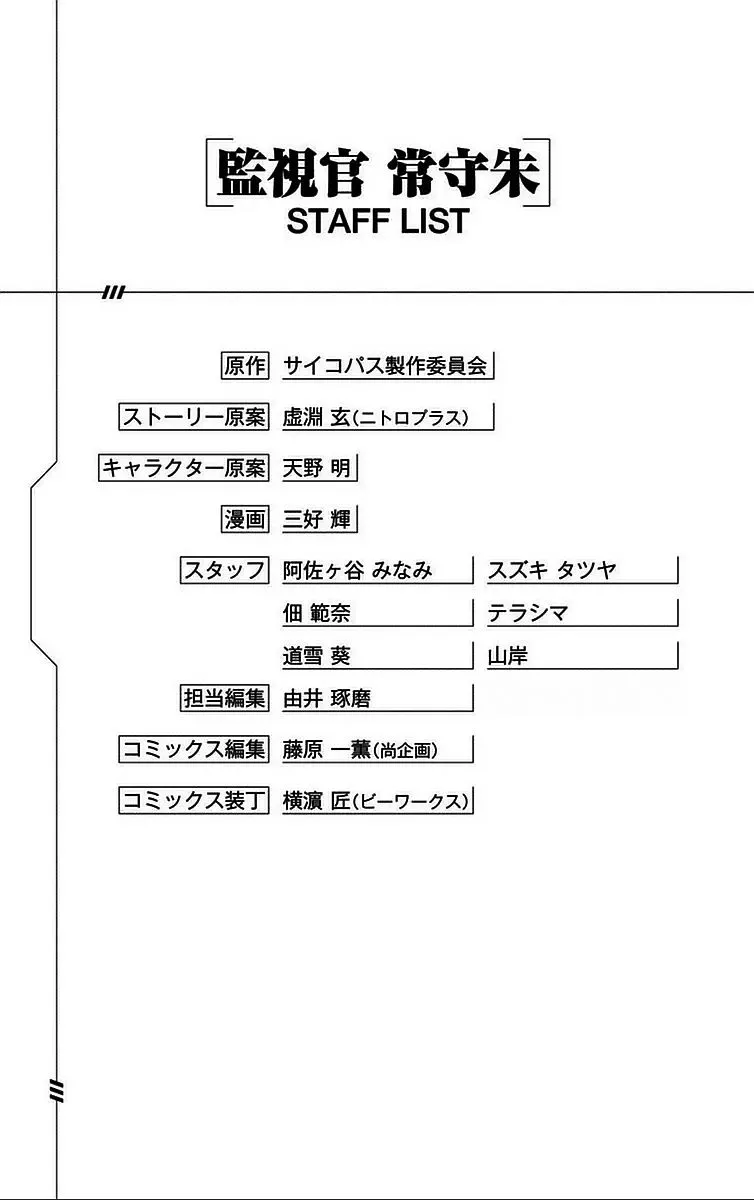 Read Kanshikan Tsunemori Akane EN Manga Online