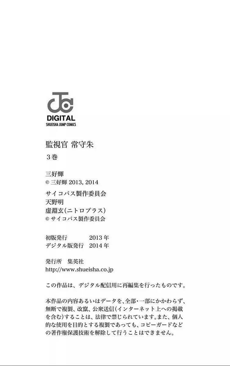 Read Kanshikan Tsunemori Akane EN Manga Online