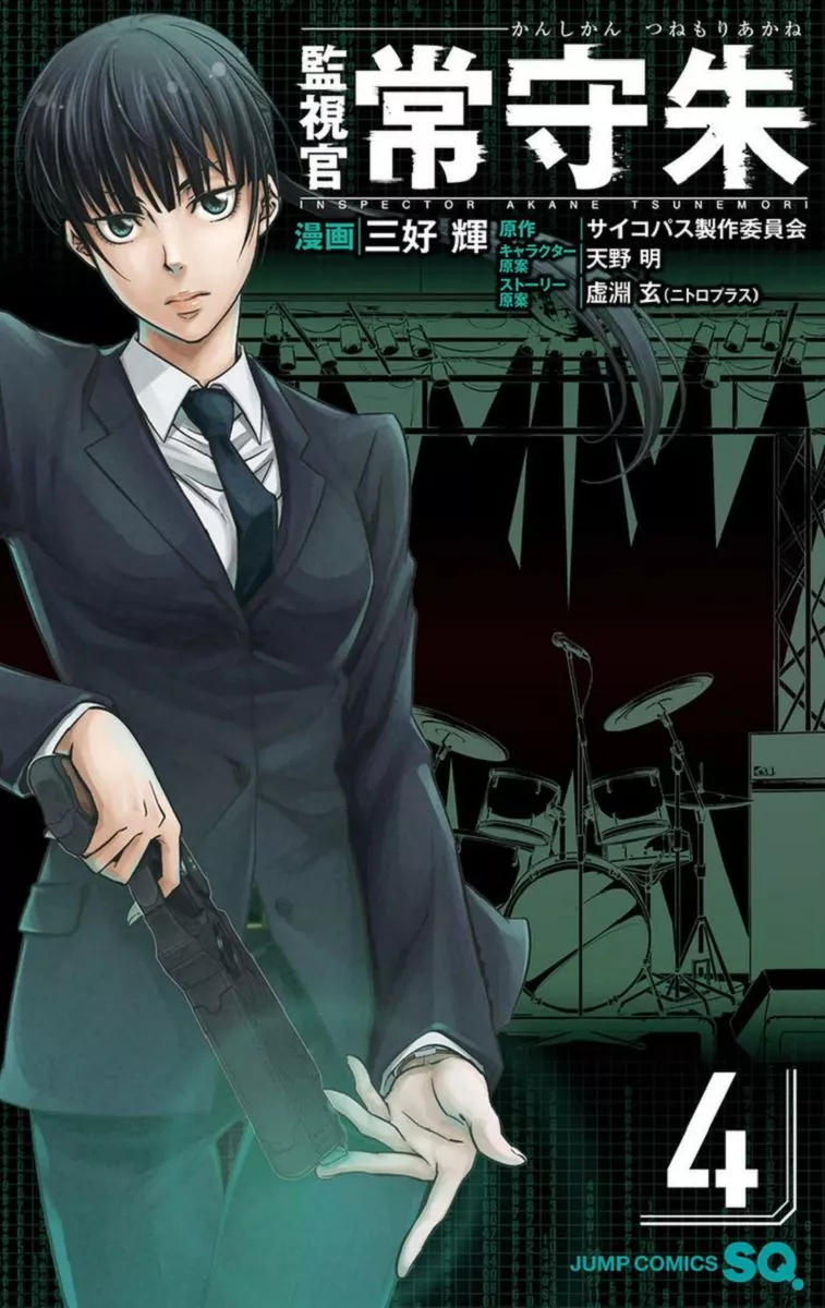 Read Kanshikan Tsunemori Akane EN Manga Online