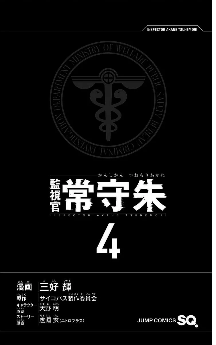 Read Kanshikan Tsunemori Akane EN Manga Online