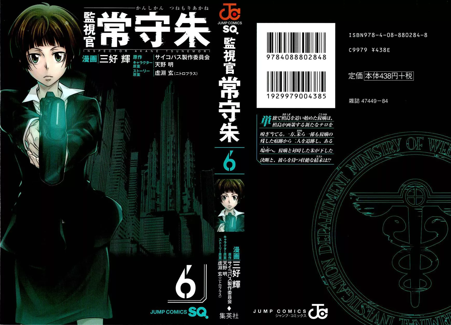 Read Kanshikan Tsunemori Akane EN Manga Online