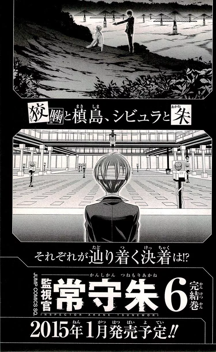 Read Kanshikan Tsunemori Akane EN Manga Online