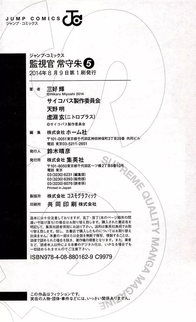 Read Kanshikan Tsunemori Akane EN Manga Online