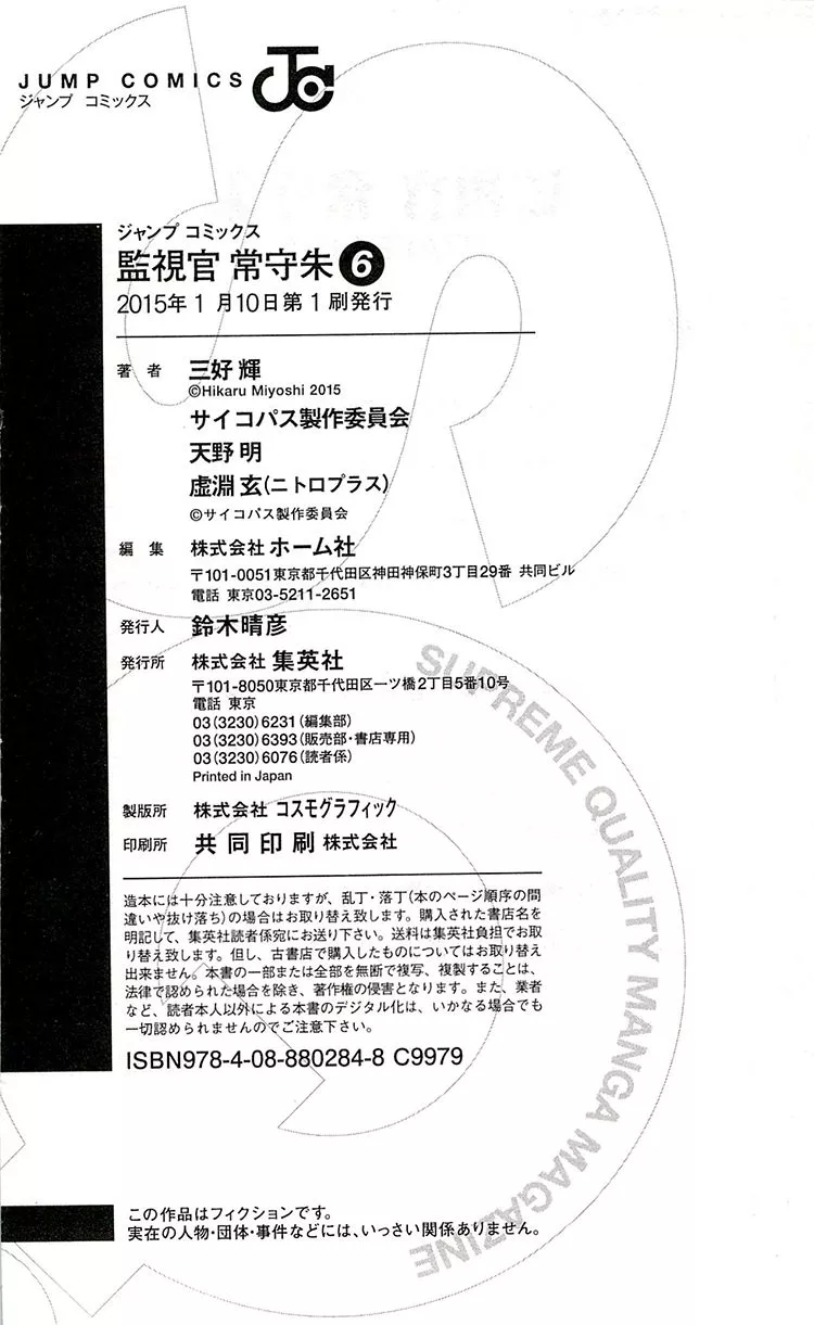 Read Kanshikan Tsunemori Akane EN Manga Online