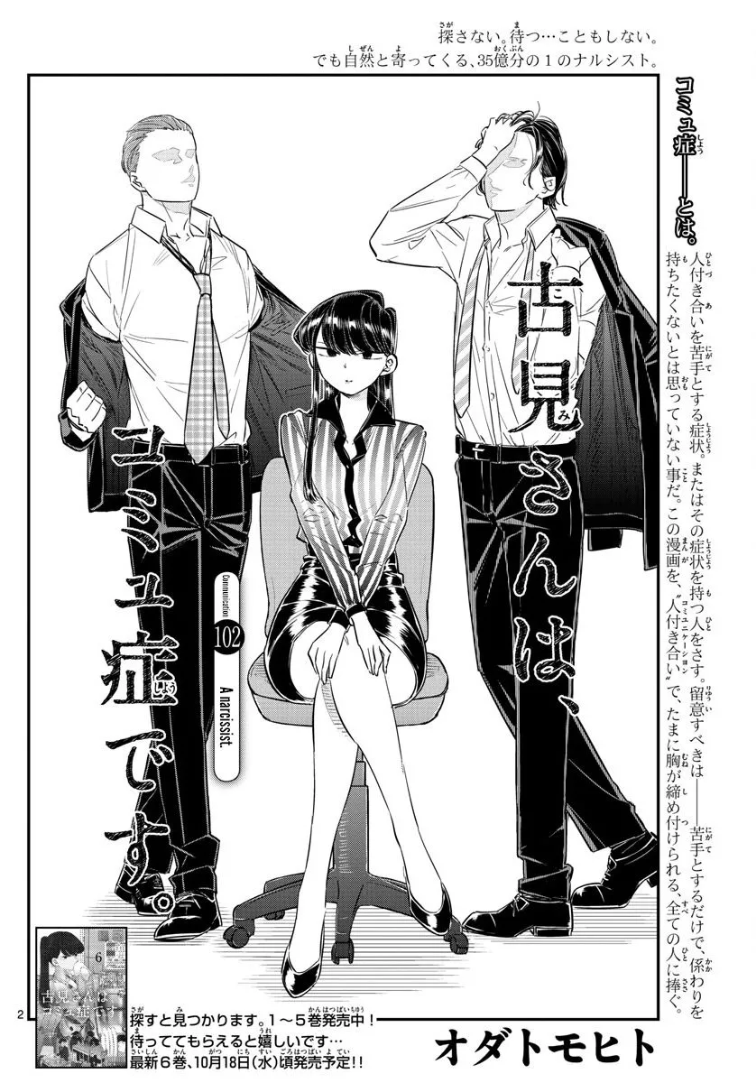 Read Komi Can't Communicate EN Manga Online