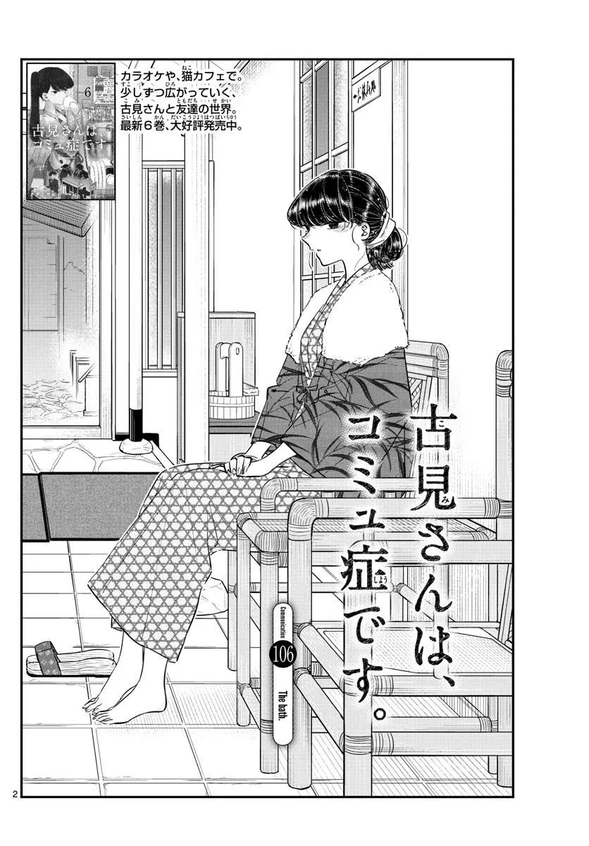 Read Komi Can't Communicate EN Manga Online