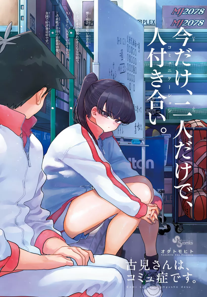 Read Komi Can't Communicate EN Manga Online