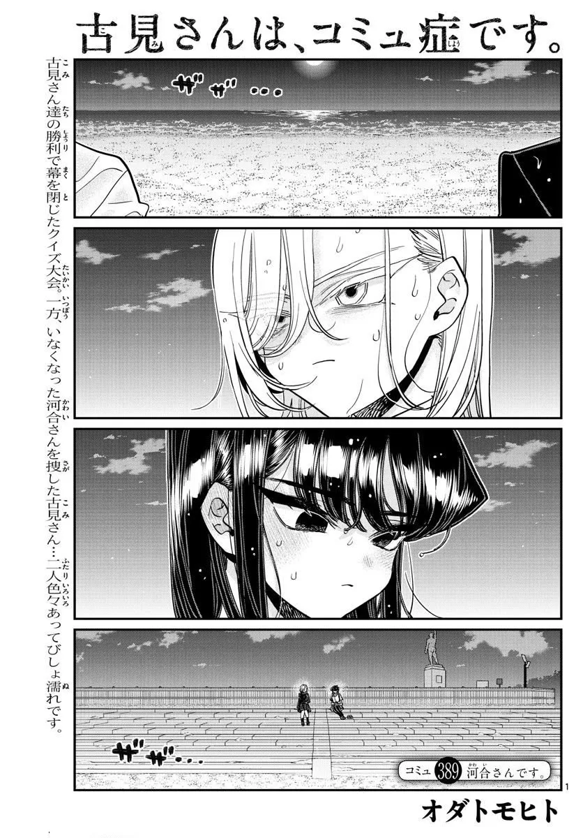 Read Komi Can't Communicate EN Manga Online