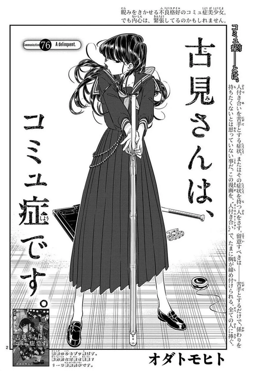 Read Komi Can't Communicate EN Manga Online