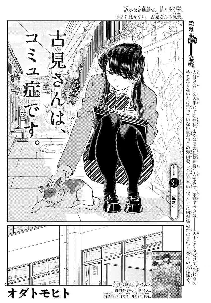 Read Komi Can't Communicate EN Manga Online