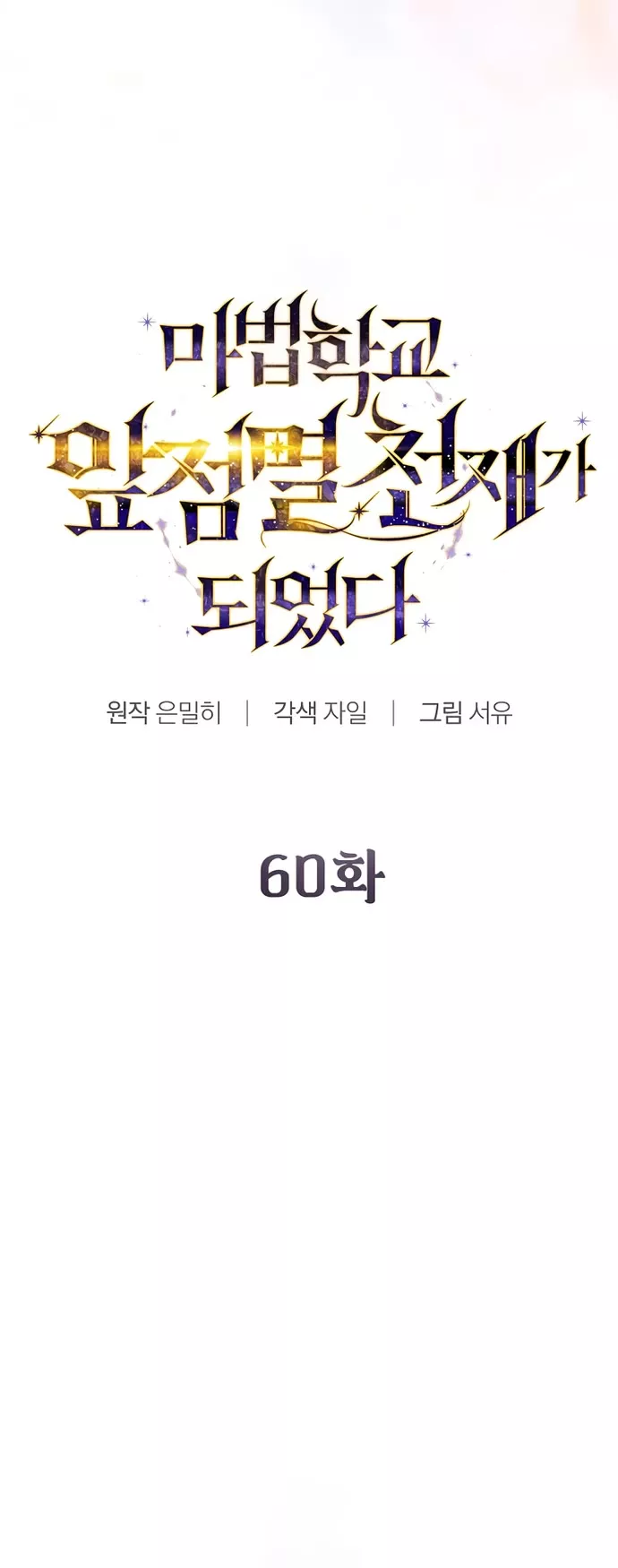 Read Magic Academy’s Genius Blinker EN Manga Online