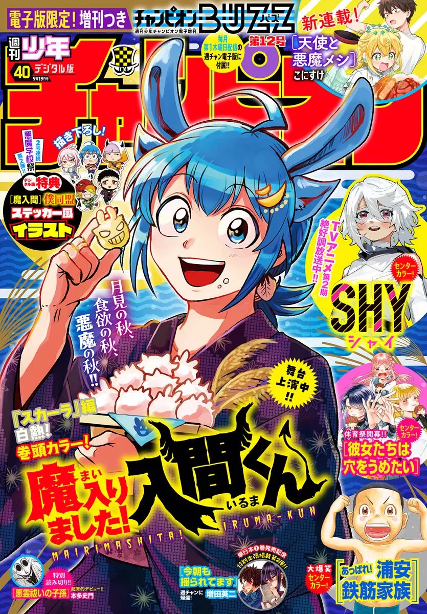 Read Mairimashita! Iruma-kun EN Manga Online