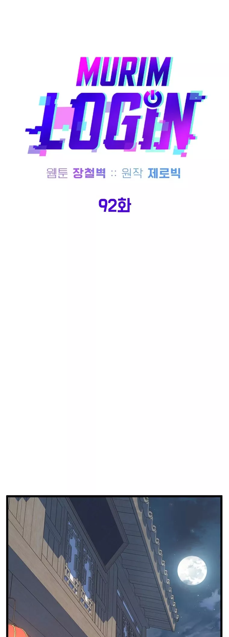 Read Murim Login EN Manga Online