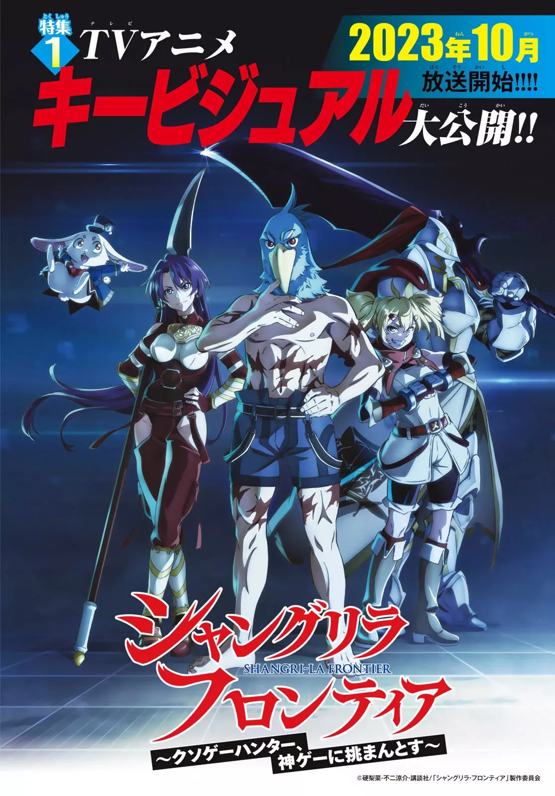 Read Shangri-La Frontier ~ Kusoge Hunter, Kamige ni Idoman to su~ EN Manga Online