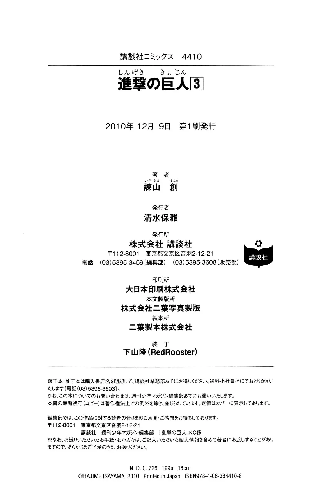 Read Shingeki no Kyojin EN Manga Online