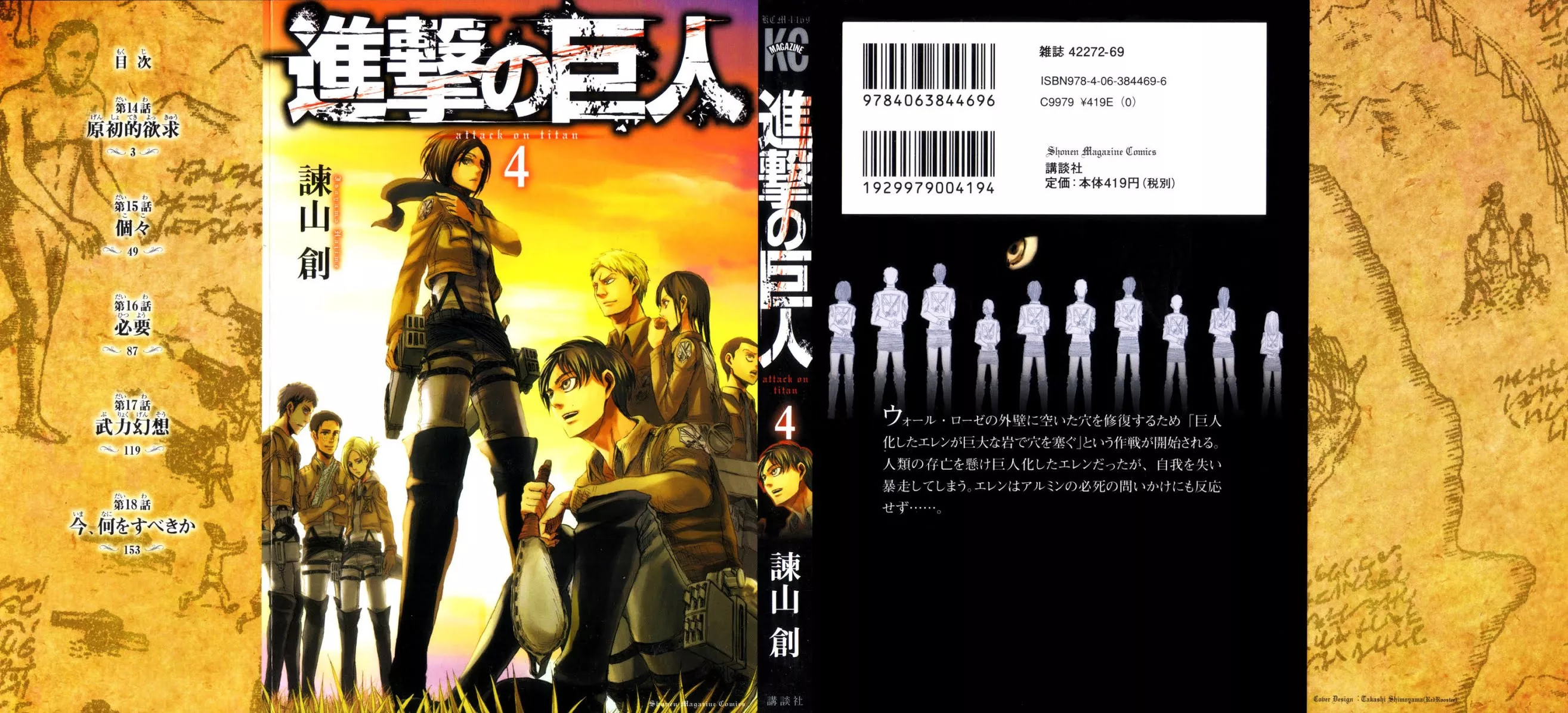 Read Shingeki no Kyojin EN Manga Online