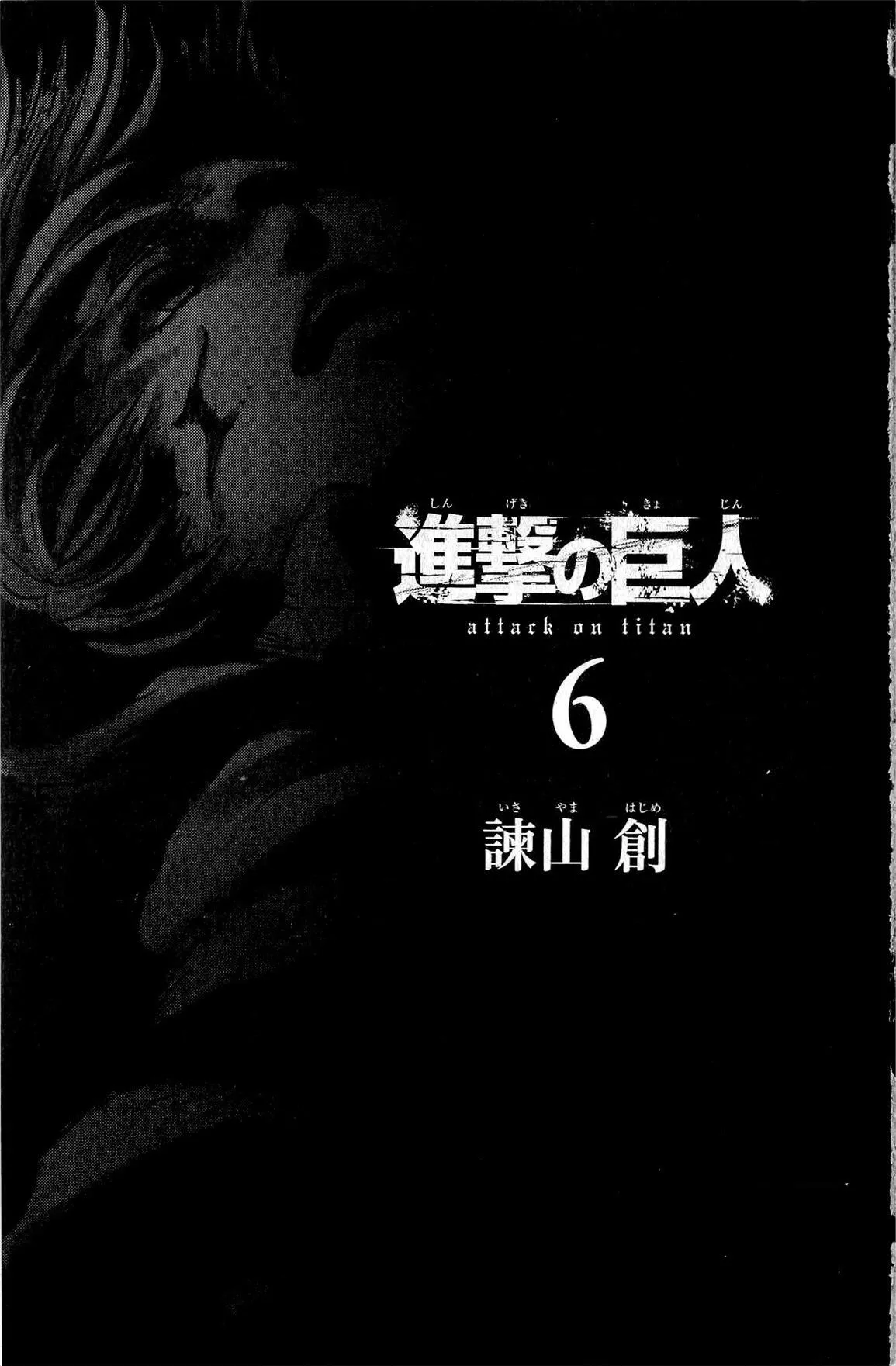 Read Shingeki no Kyojin EN Manga Online