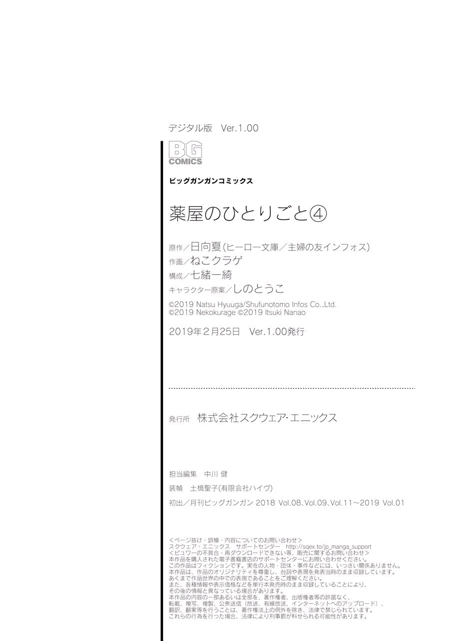 Read The Apothecary Diaries EN Manga Online