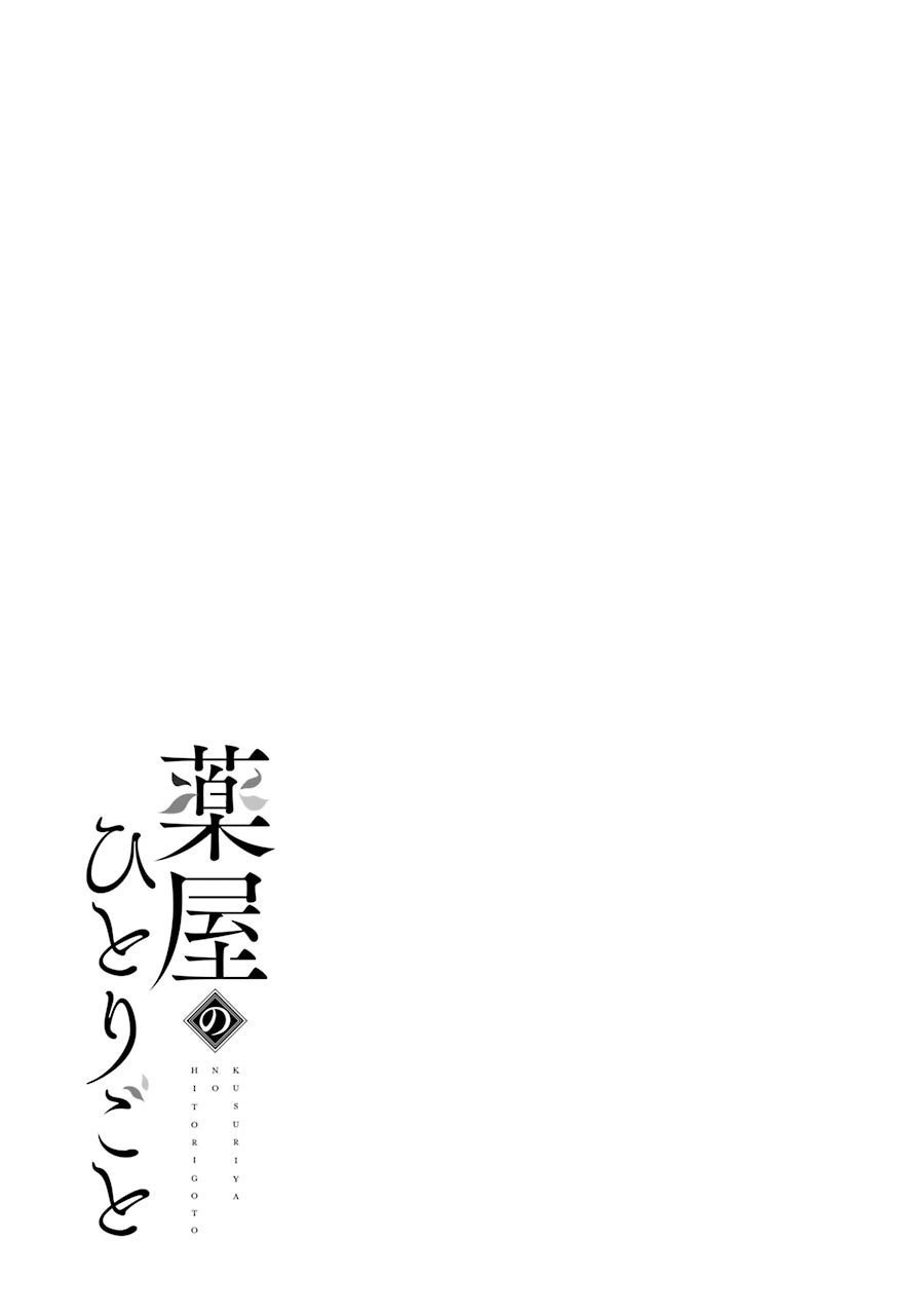 Read The Apothecary Diaries EN Manga Online