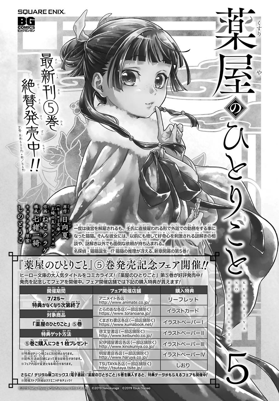 Read The Apothecary Diaries EN Manga Online