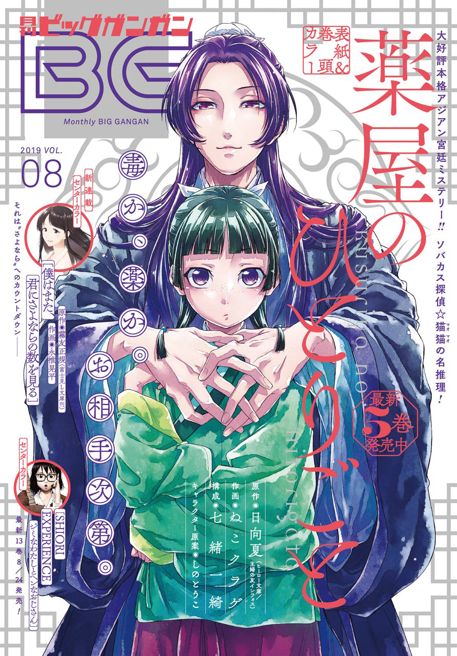 Read The Apothecary Diaries EN Manga Online
