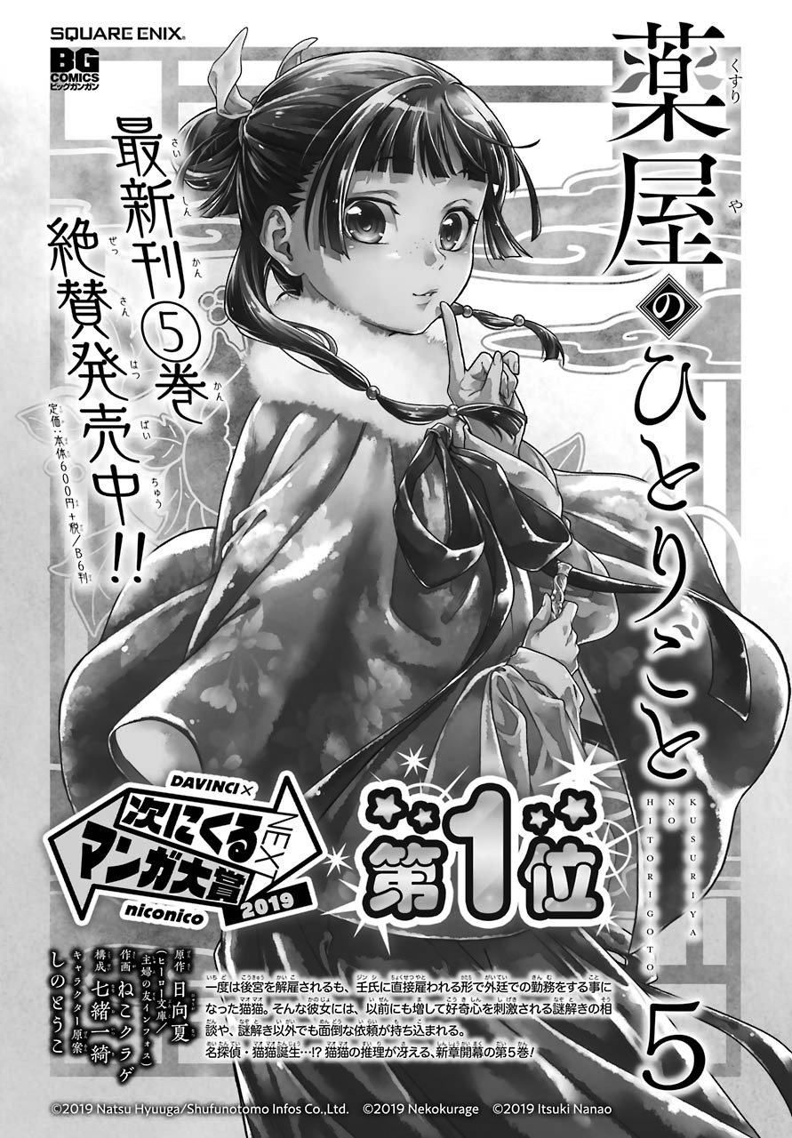 Read The Apothecary Diaries EN Manga Online