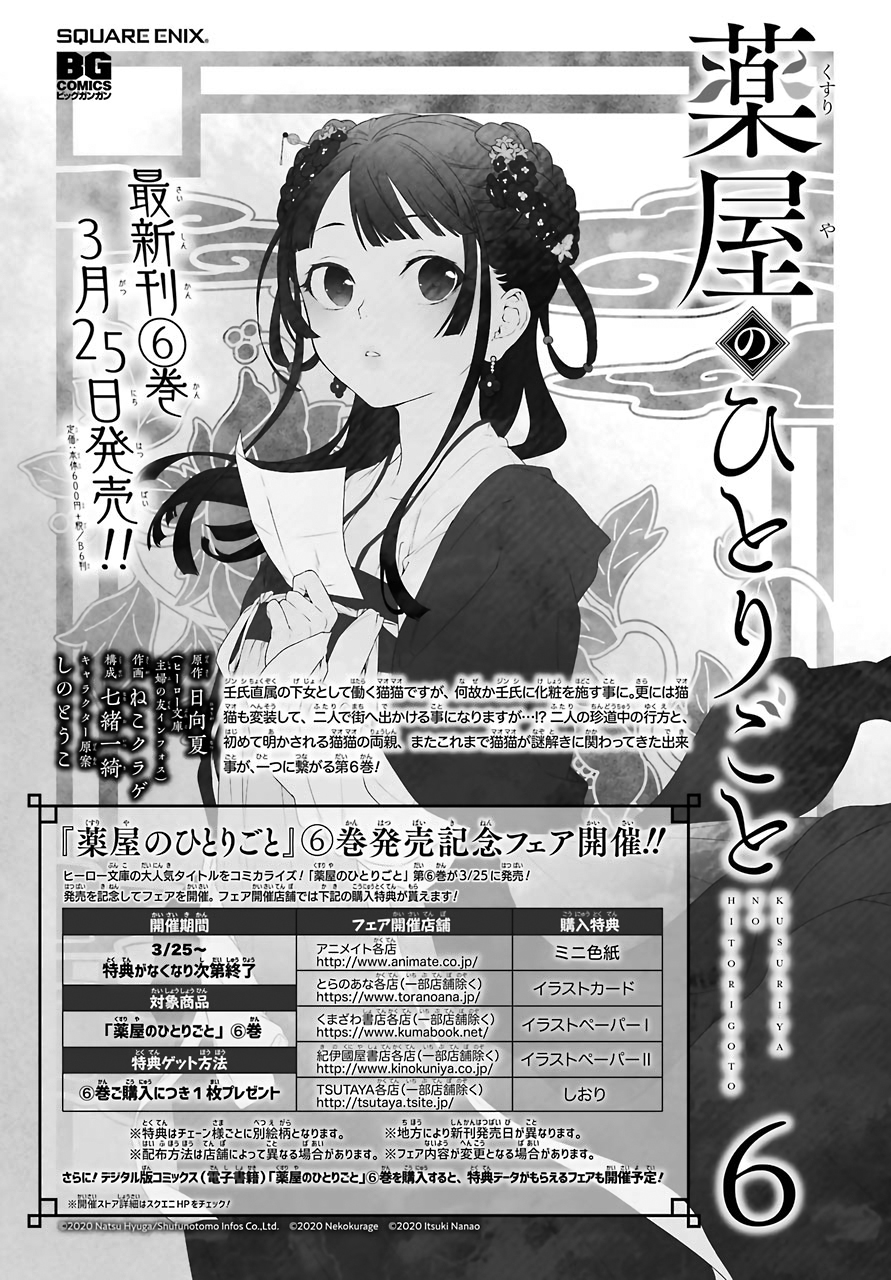 Read The Apothecary Diaries EN Manga Online