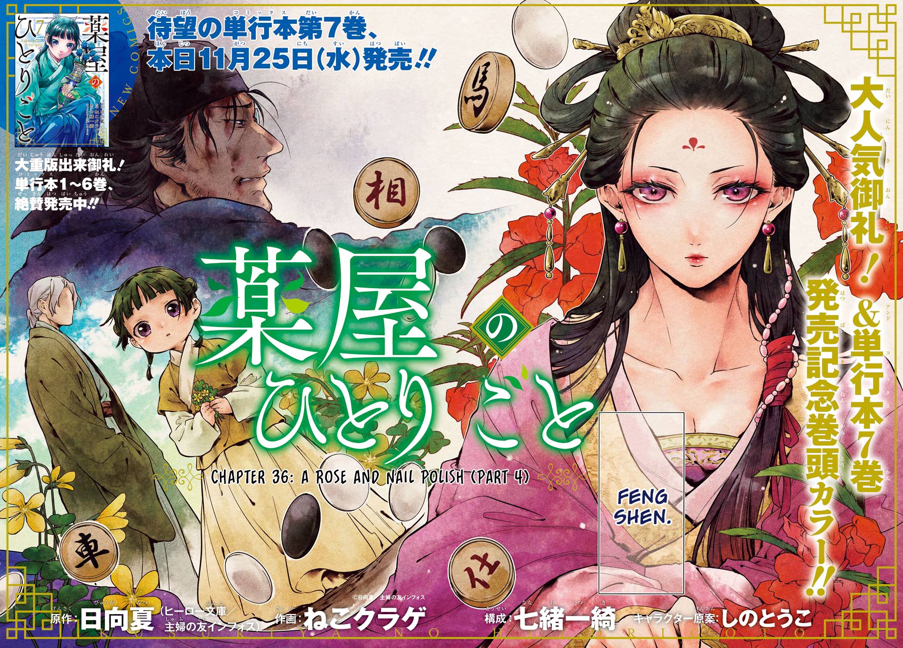 Read The Apothecary Diaries EN Manga Online