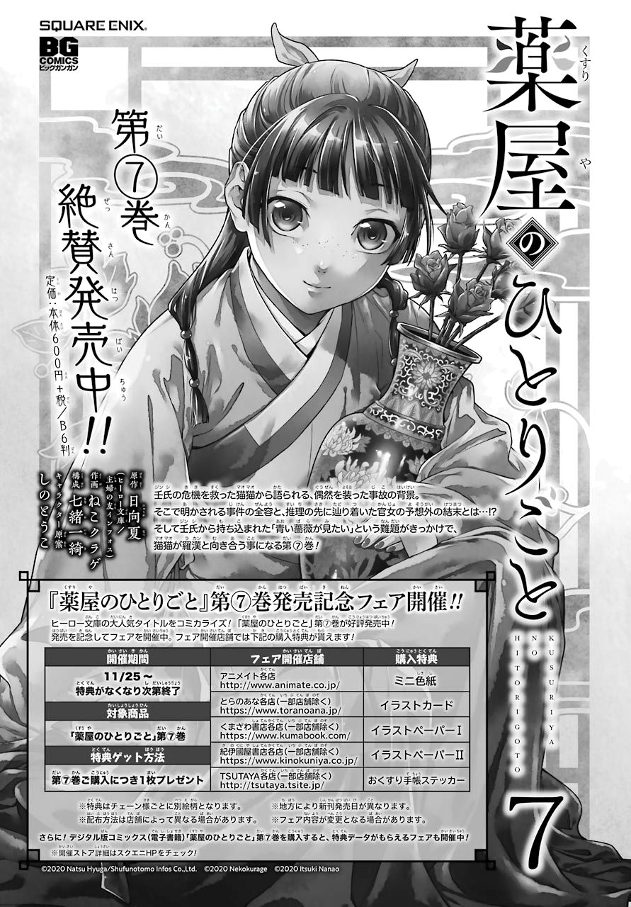 Read The Apothecary Diaries EN Manga Online