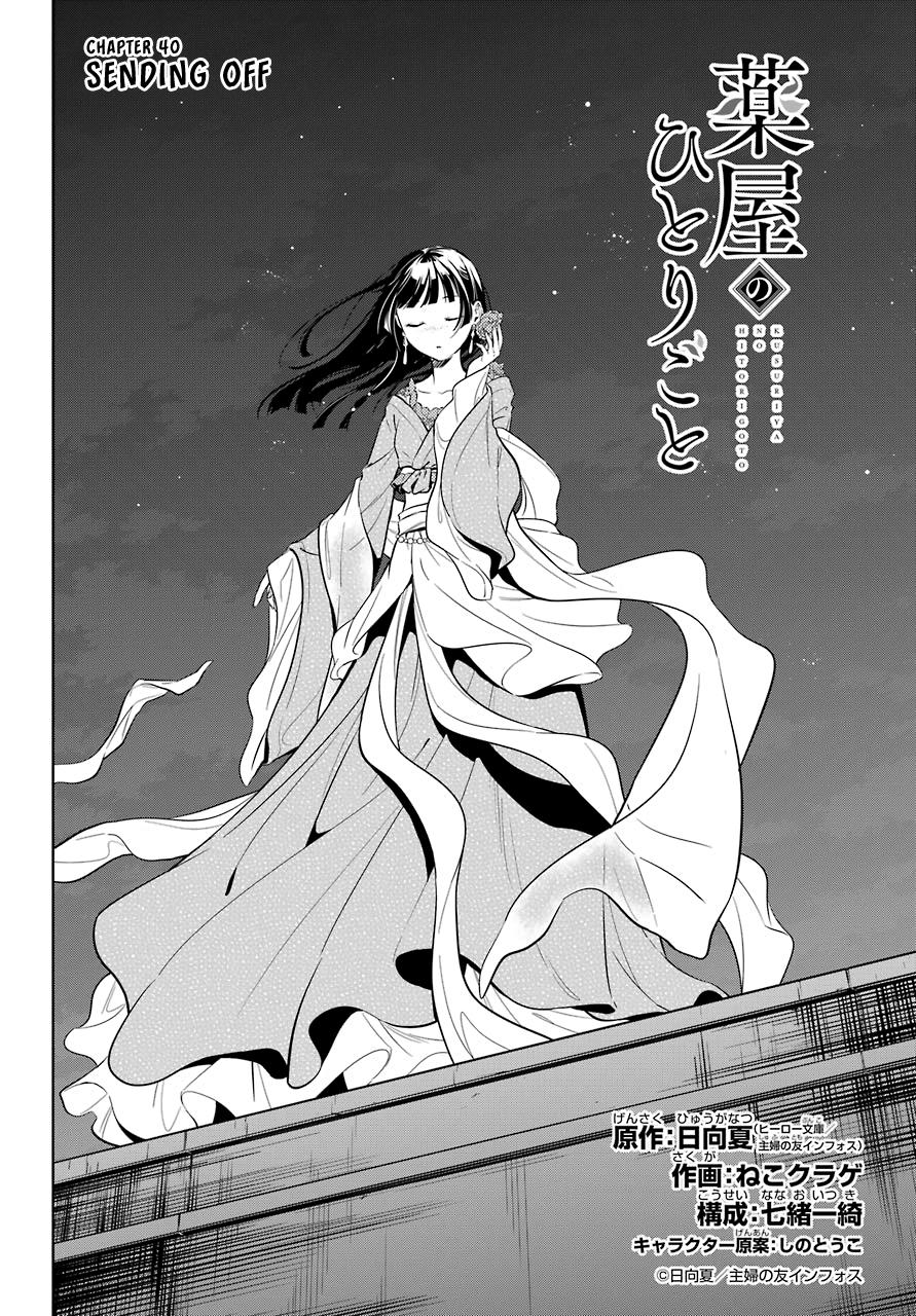 Read The Apothecary Diaries EN Manga Online