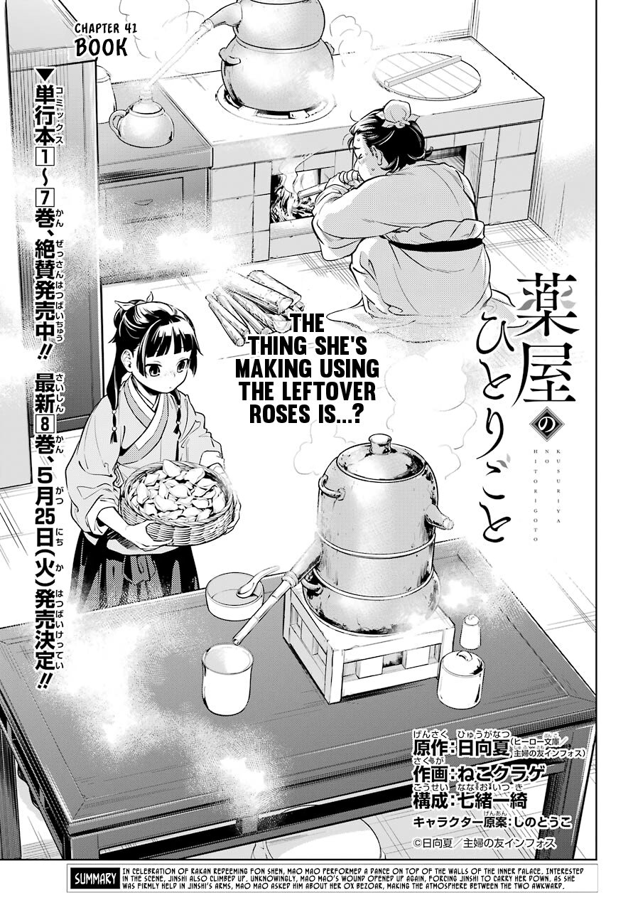 Read The Apothecary Diaries EN Manga Online