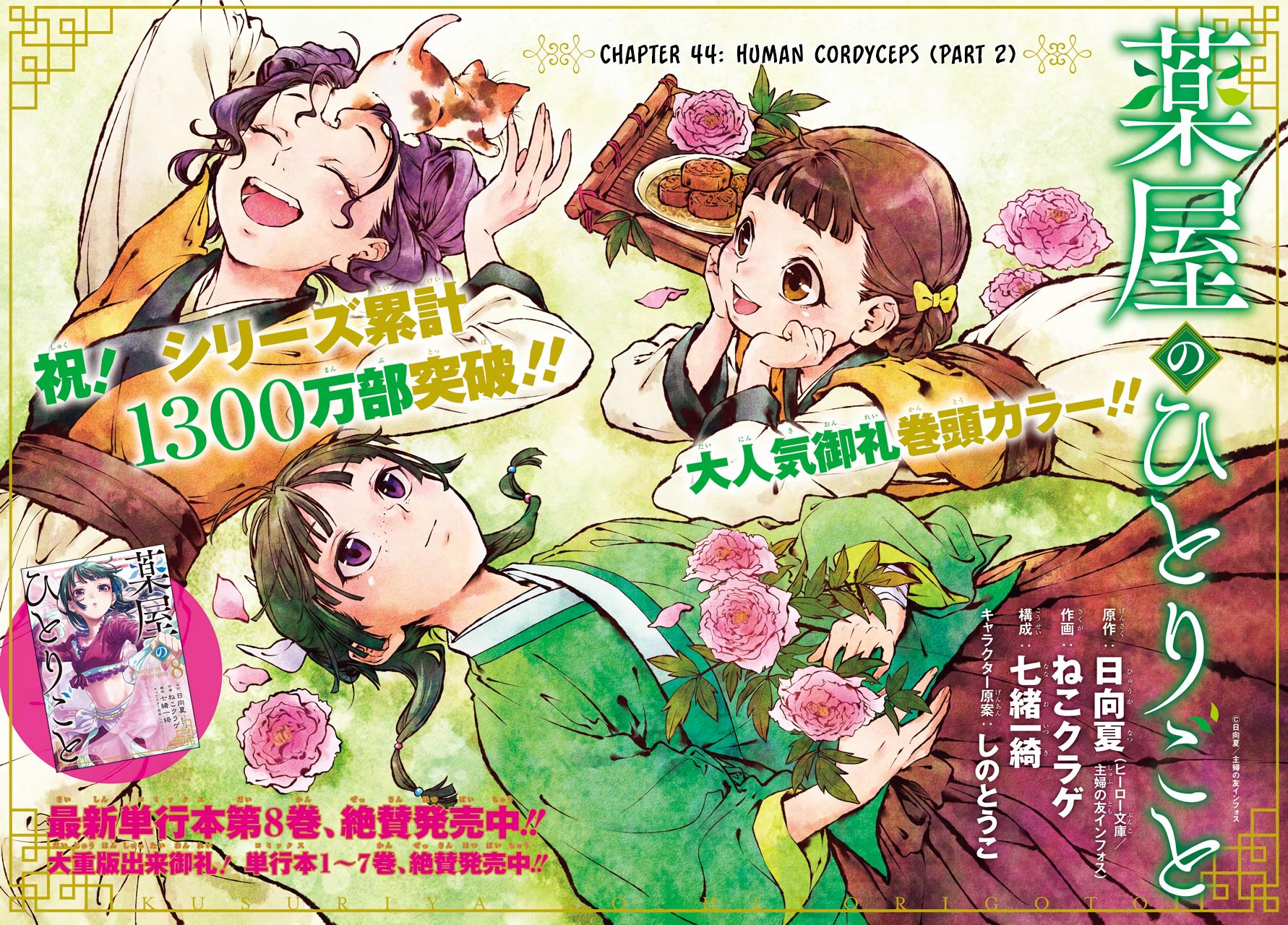 Read The Apothecary Diaries EN Manga Online