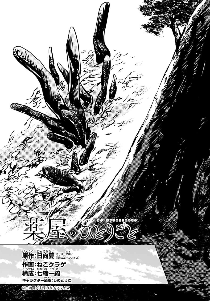 Read The Apothecary Diaries EN Manga Online