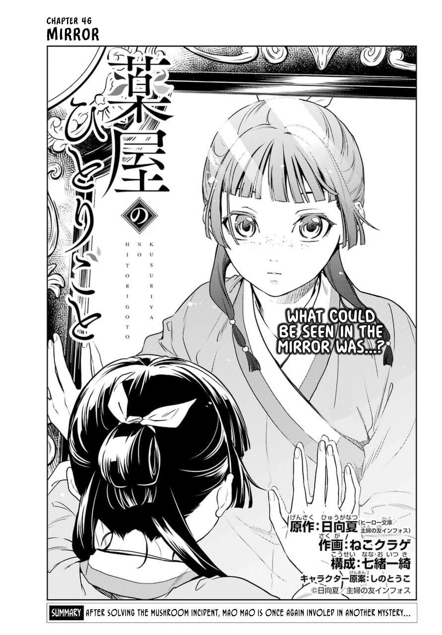 Read The Apothecary Diaries EN Manga Online