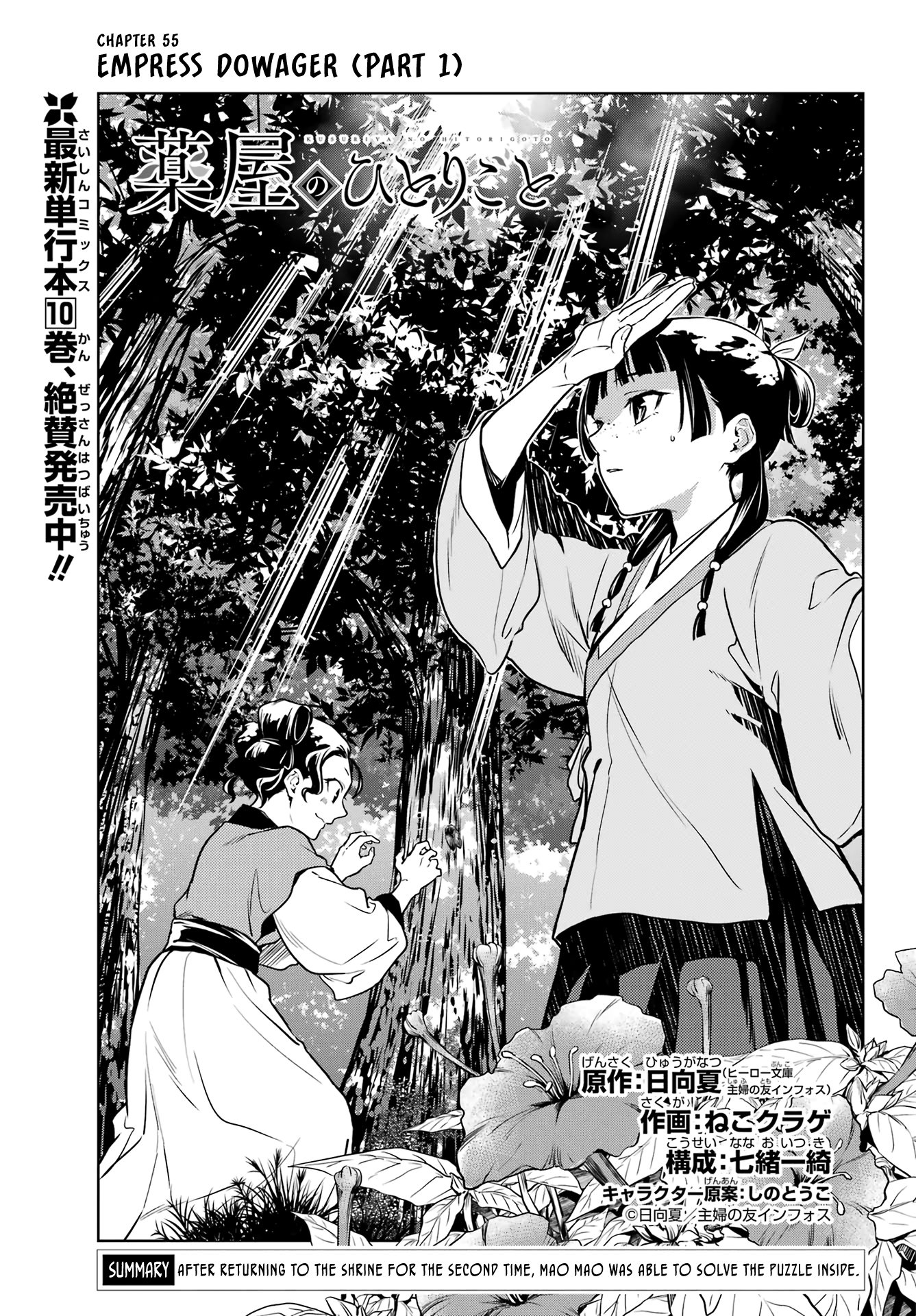 Read The Apothecary Diaries EN Manga Online