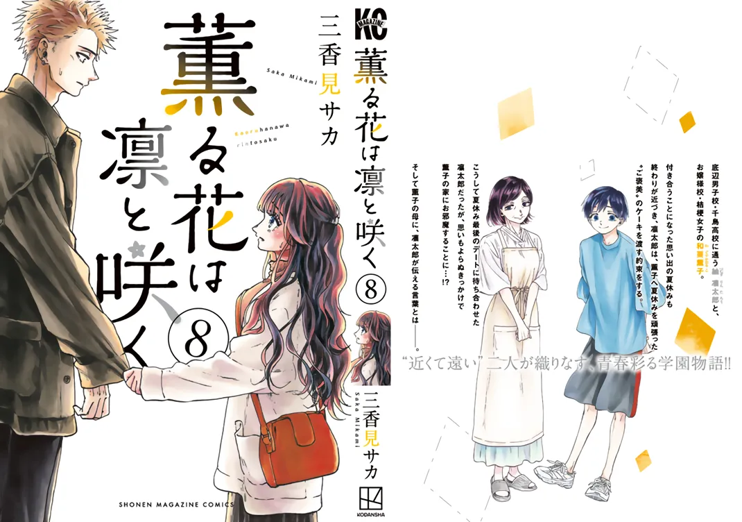 Read The Fragrant Flower Blooms With Dignity EN Manga Online