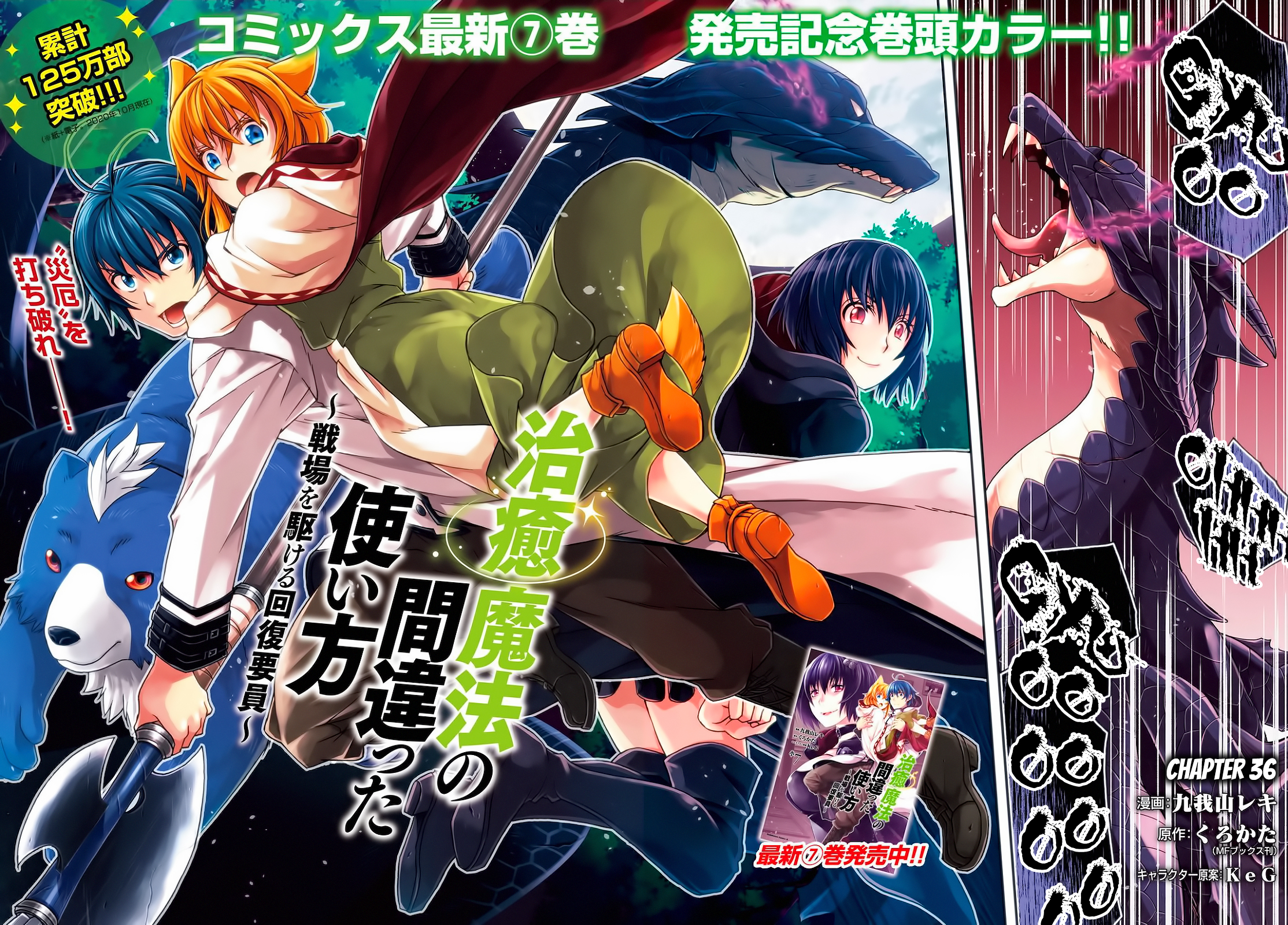 Read The Wrong Way to Use Healing Magic EN Manga Online