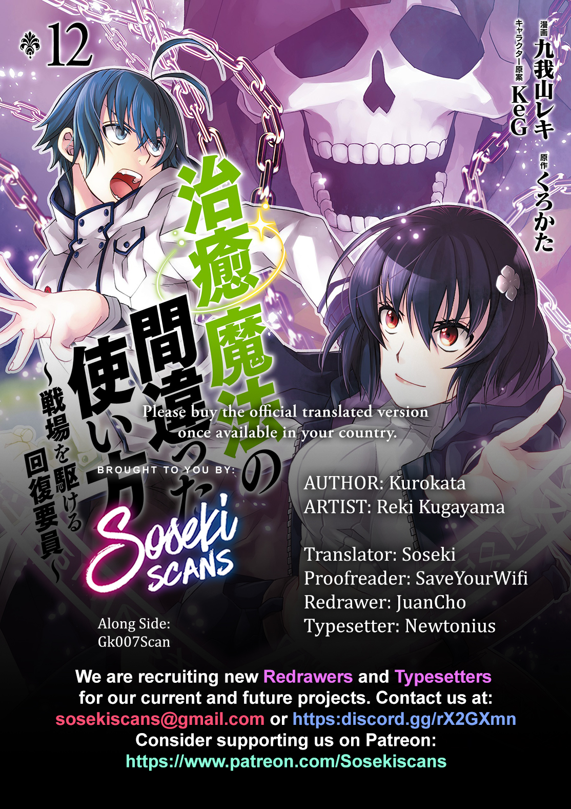 Read The Wrong Way to Use Healing Magic EN Manga Online