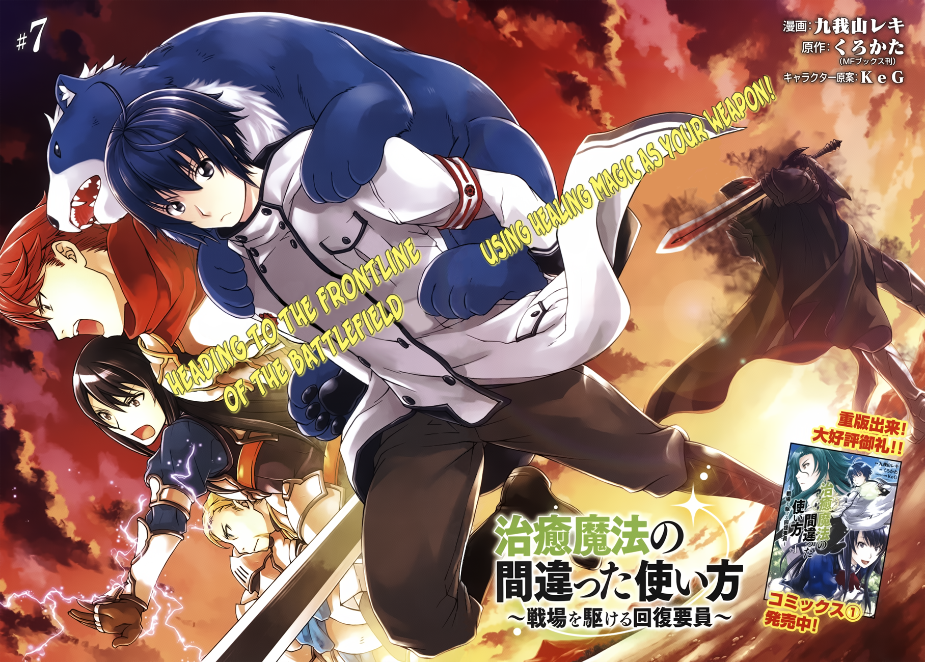 Read The Wrong Way to Use Healing Magic EN Manga Online