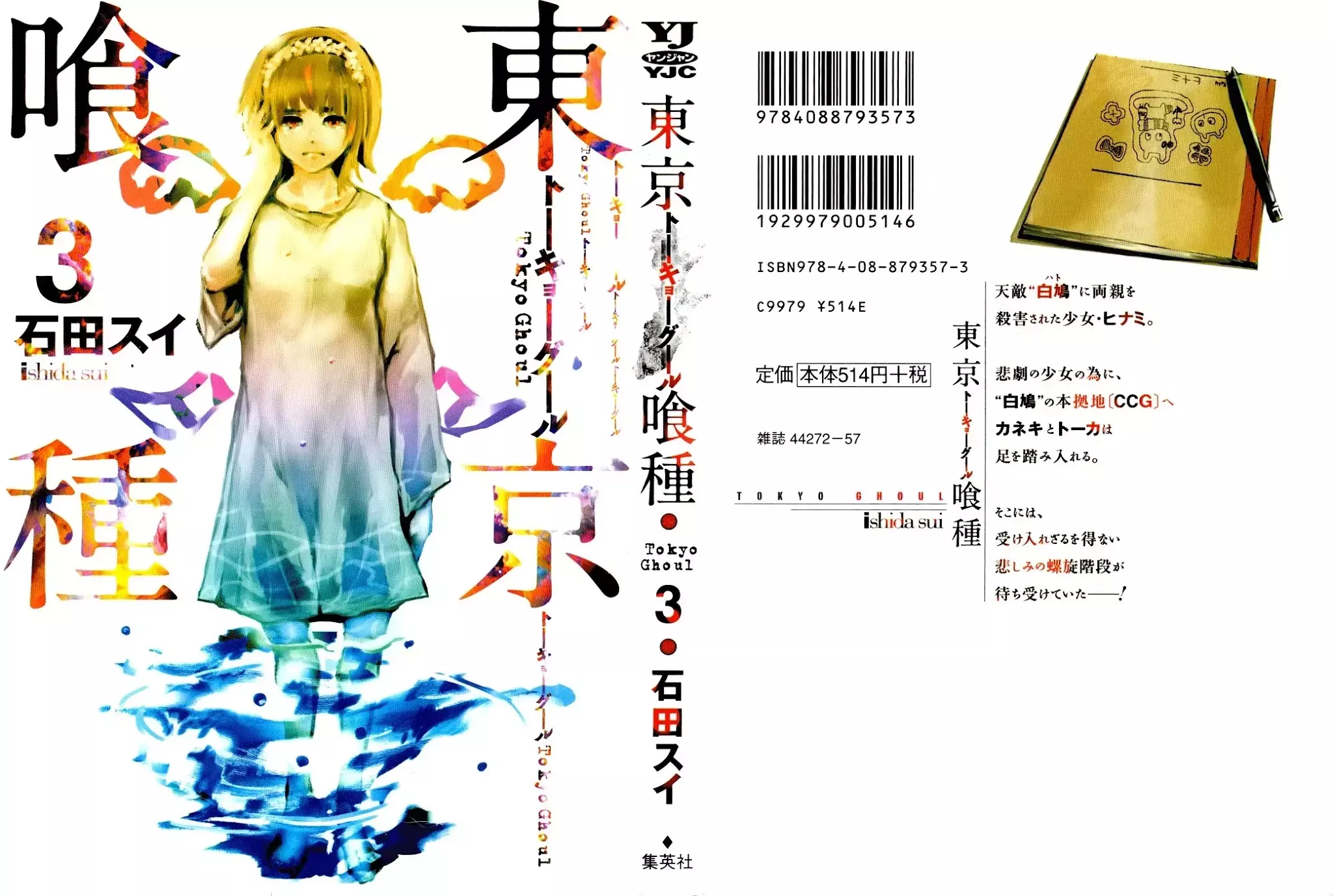 Read Tokyo Ghoul EN Manga Online