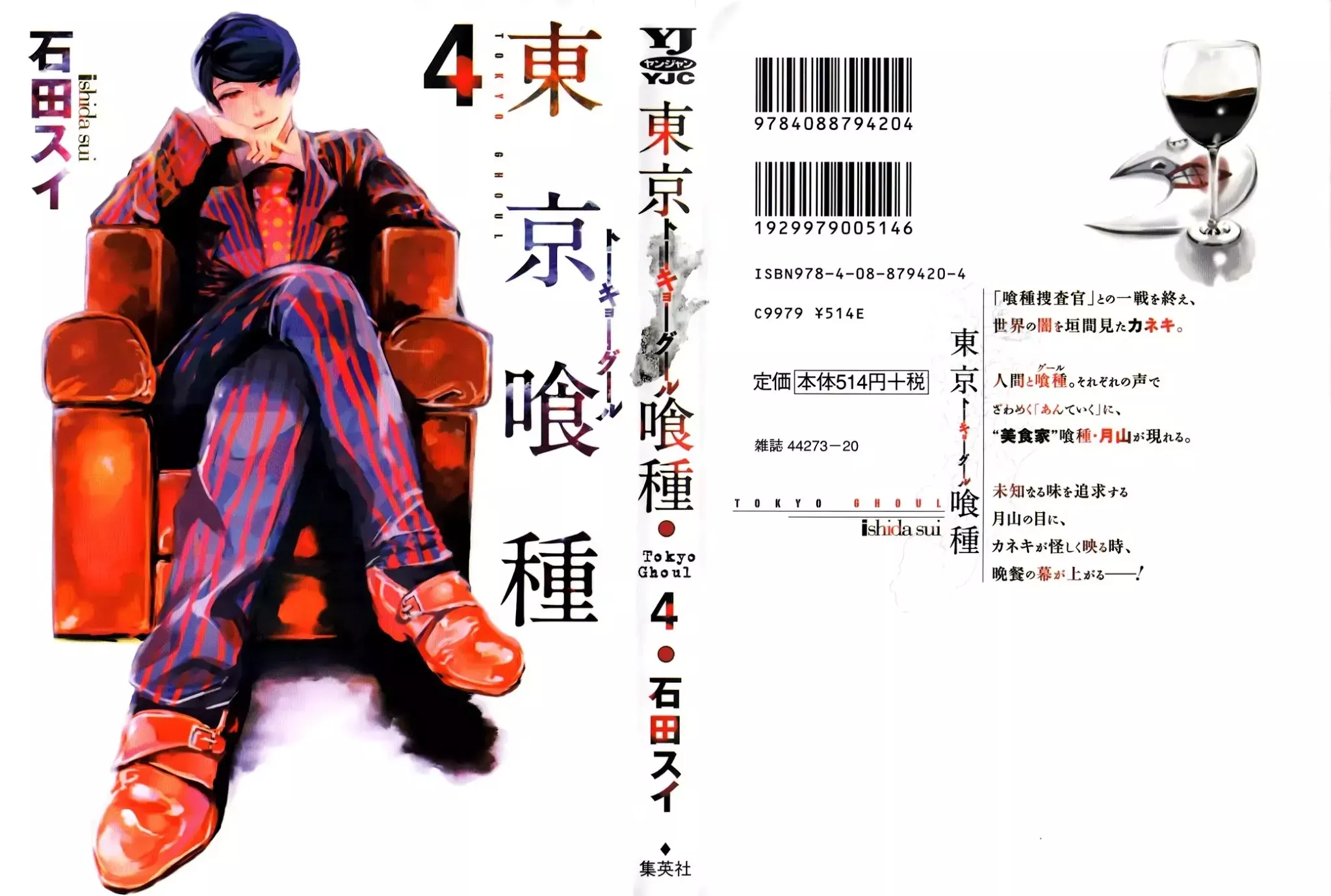 Read Tokyo Ghoul EN Manga Online