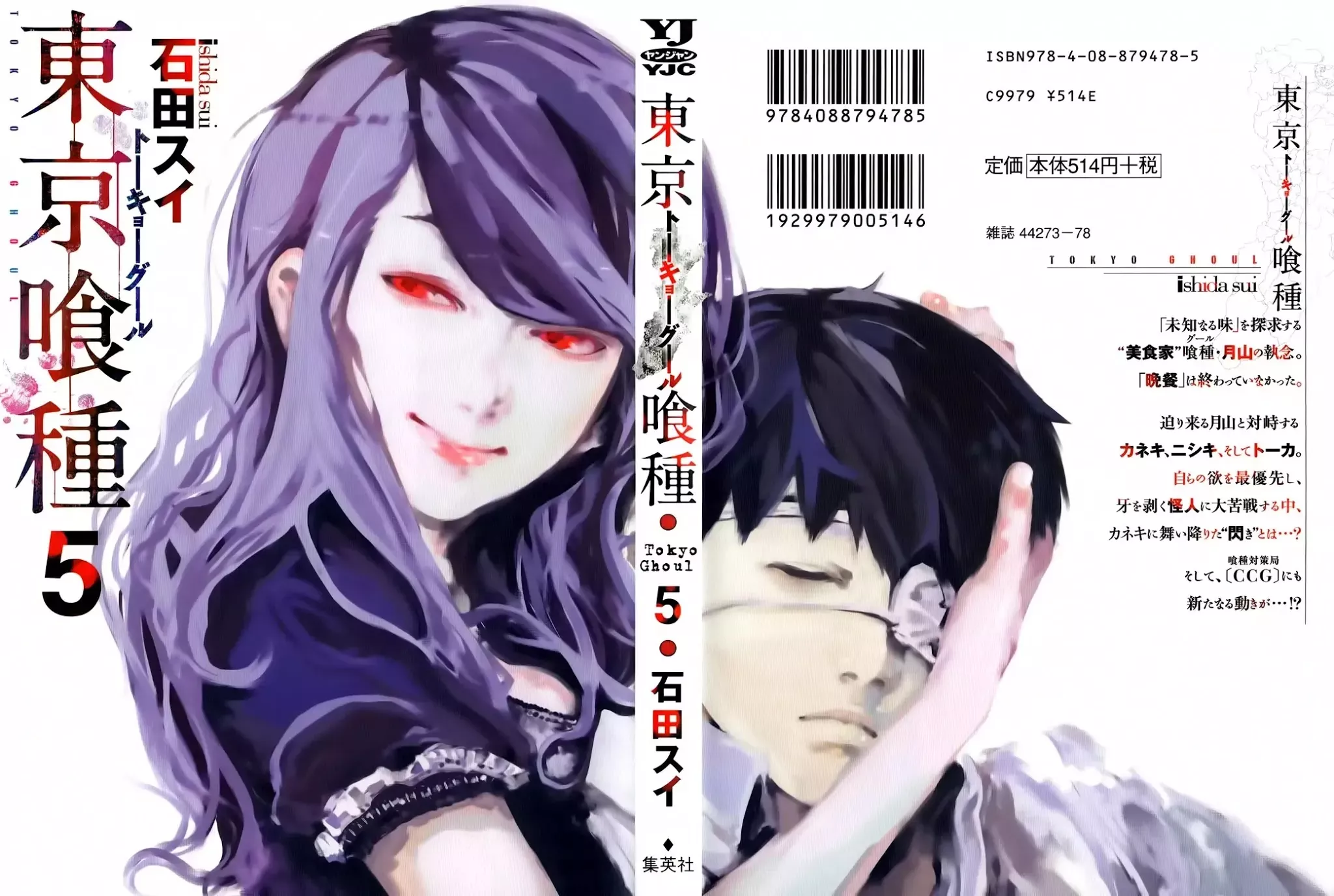 Read Tokyo Ghoul EN Manga Online