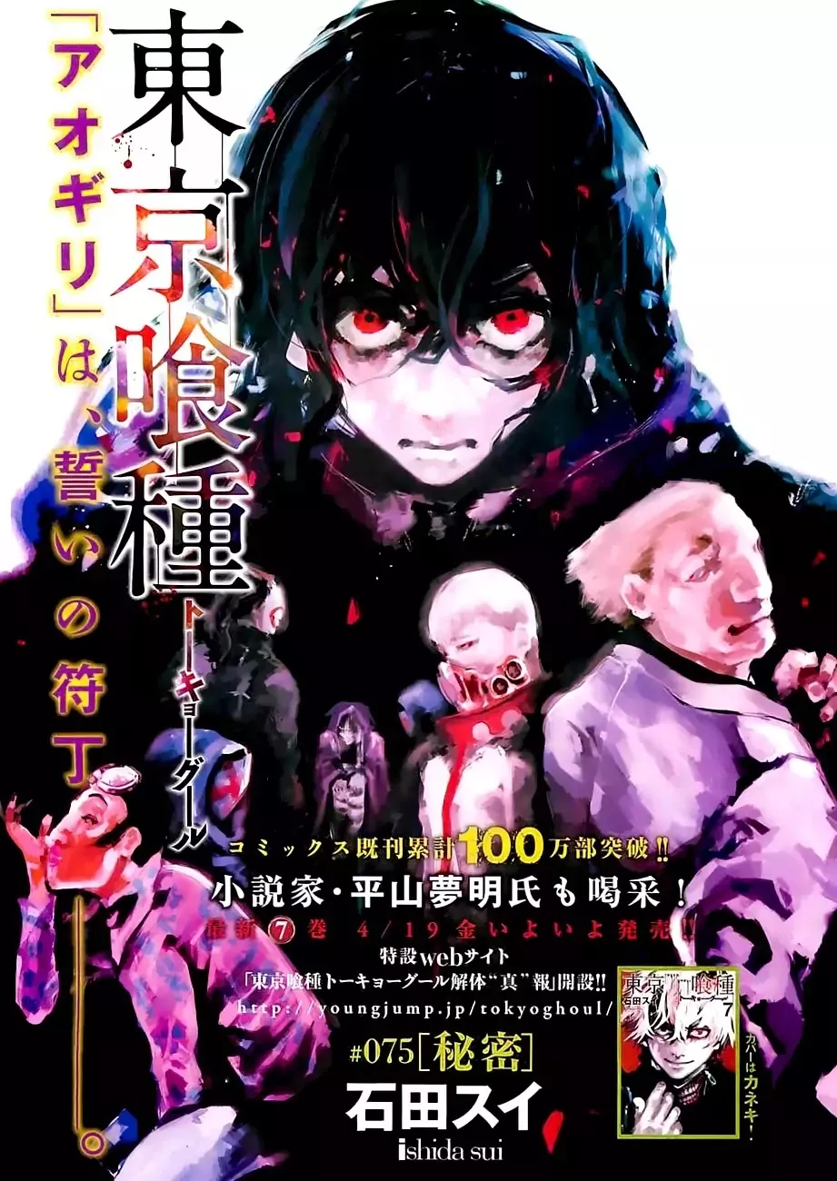 Read Tokyo Ghoul EN Manga Online