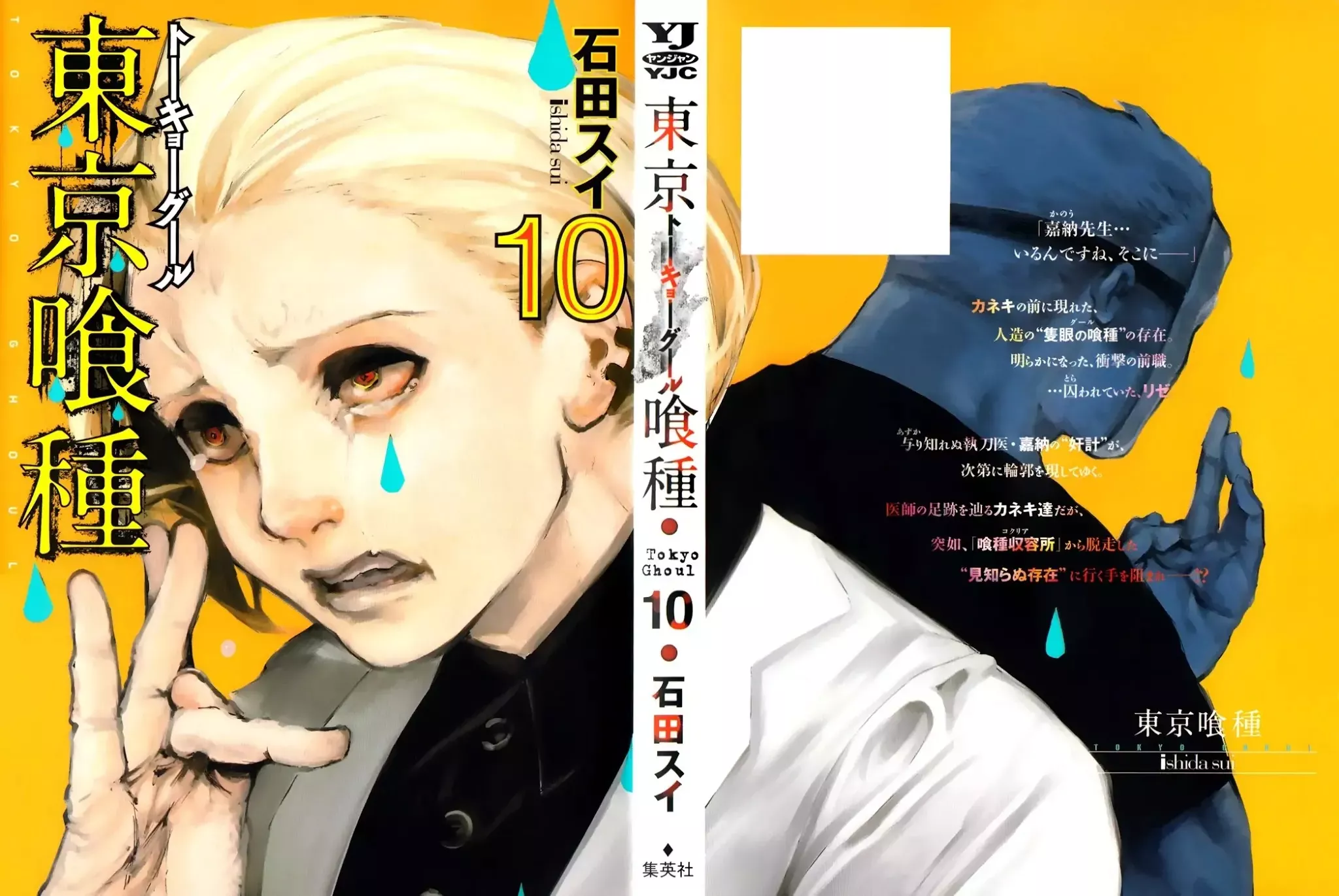 Read Tokyo Ghoul EN Manga Online