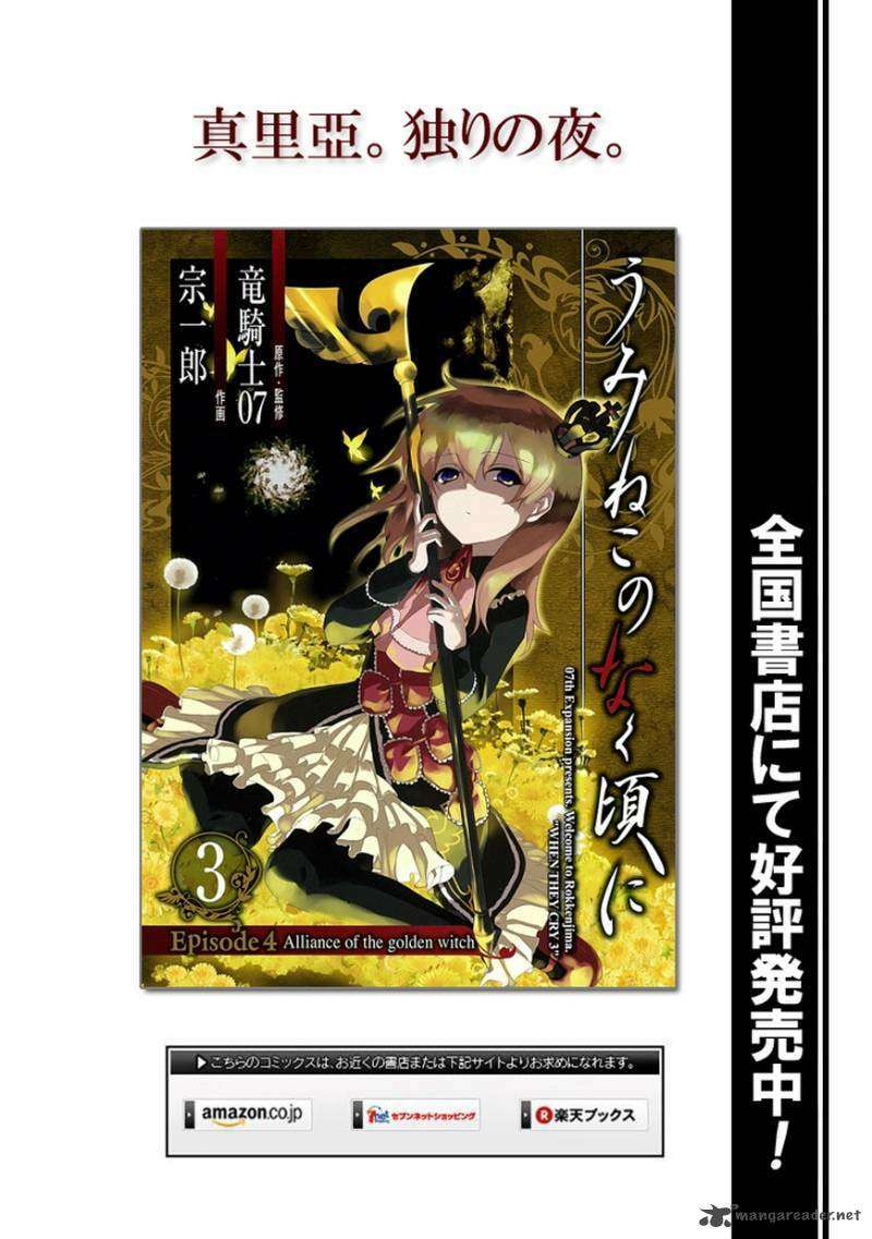 Read Umineko no Naku Koro ni Episode X_ Rokkenjima of Higurashi Crying EN Manga Online