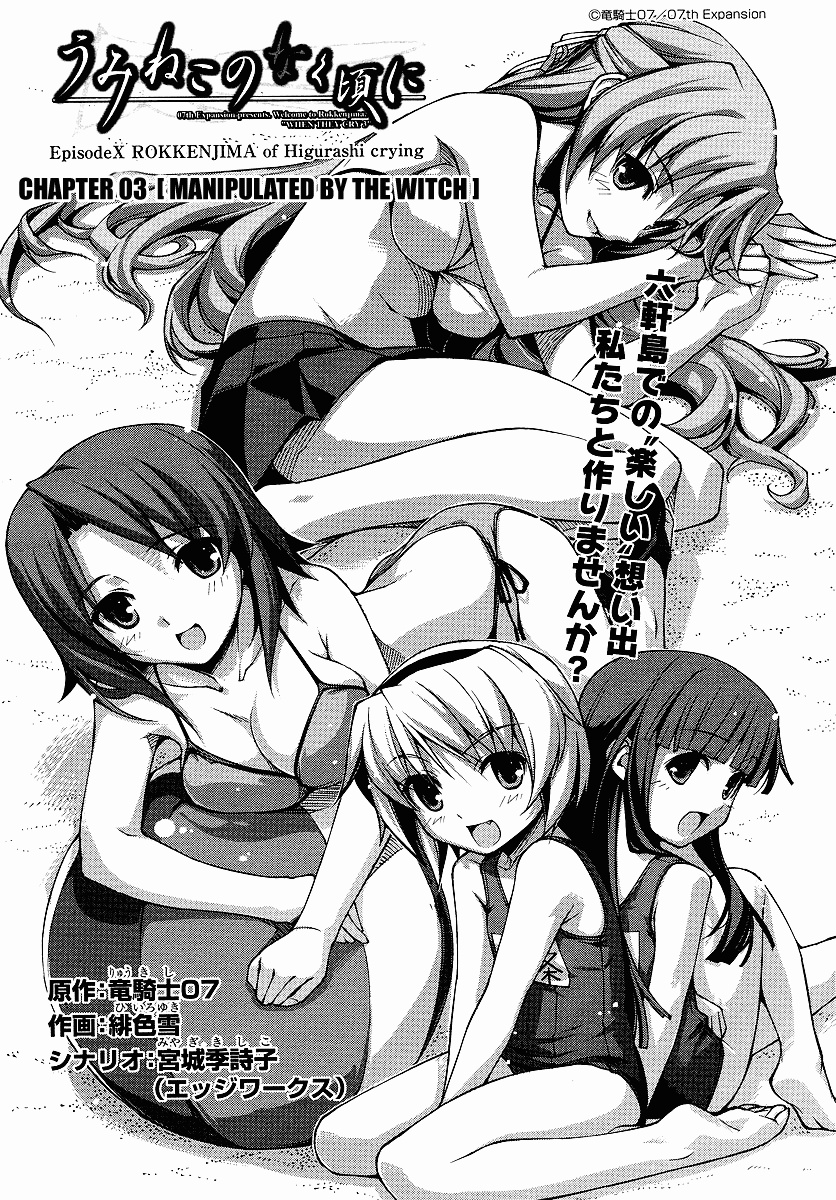 Read Umineko no Naku Koro ni Episode X_ Rokkenjima of Higurashi Crying EN Manga Online